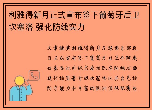 利雅得新月正式宣布签下葡萄牙后卫坎塞洛 强化防线实力