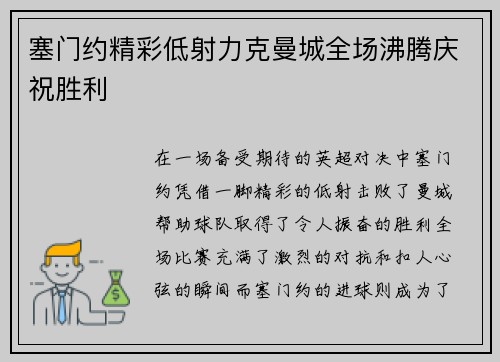 塞门约精彩低射力克曼城全场沸腾庆祝胜利