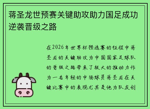 蒋圣龙世预赛关键助攻助力国足成功逆袭晋级之路 蒋圣龙世预赛关键助攻助力国足成功逆袭晋级之路