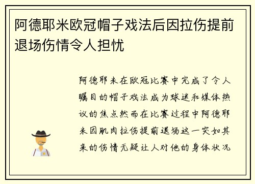 阿德耶米欧冠帽子戏法后因拉伤提前退场伤情令人担忧 阿德耶米欧冠帽子戏法后因拉伤提前退场伤情令人担忧