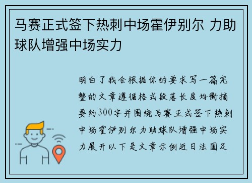 马赛正式签下热刺中场霍伊别尔 力助球队增强中场实力 马赛正式签下热刺中场霍伊别尔 力助球队增强中场实力